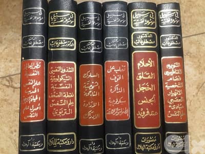 في سبيل موسوعة نفسية