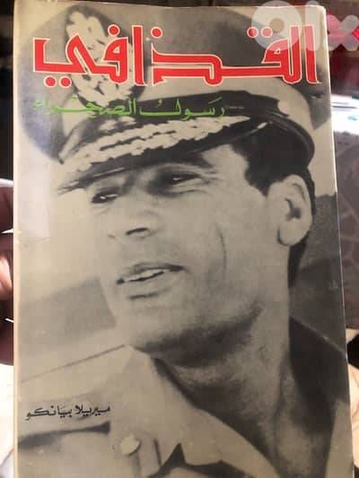 القذافي رسول الصحراء