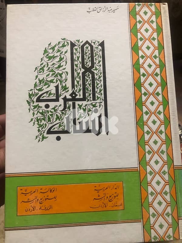 انساب العرب 0