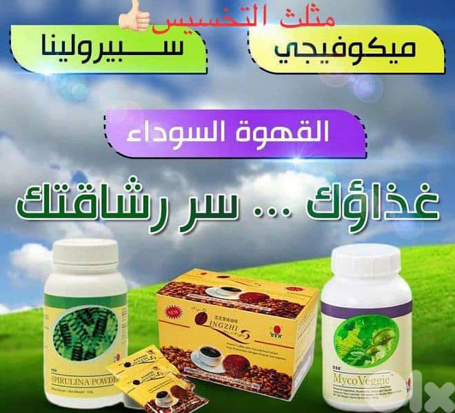 منتجات تنحيف 0