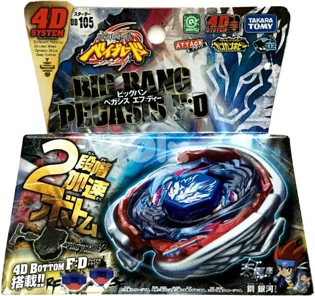 Beyblade Metal, Big Bang Pegasus 0