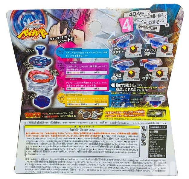 Beyblade Metal, Big Bang Pegasus 3