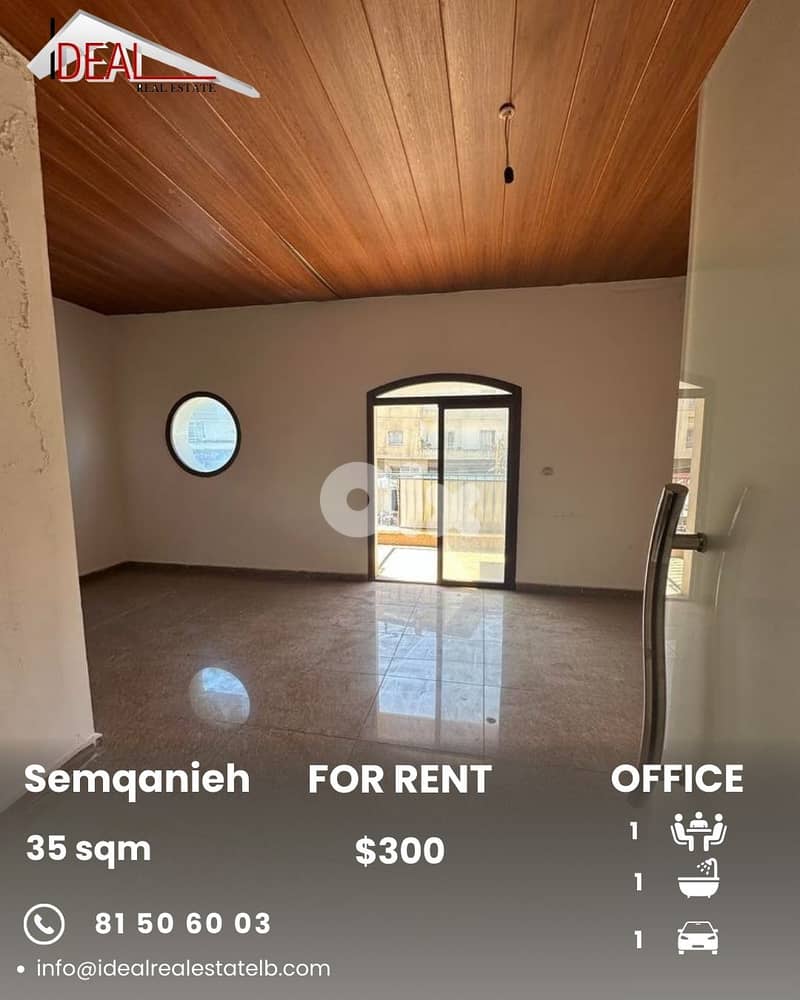 Office for rent in Semqaneyi Chouf مكتب للايجار في السمقانية الشوف 0