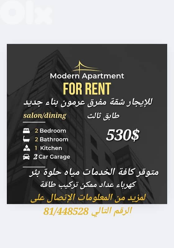 apartment for rent in Baabda دوحة عرمون الشارع العام 0