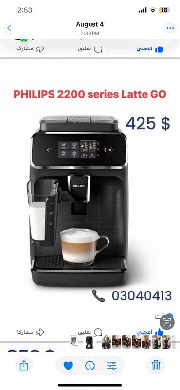 احدث مكنات القهوة مع مطحنة وحليب ماركة philips 0