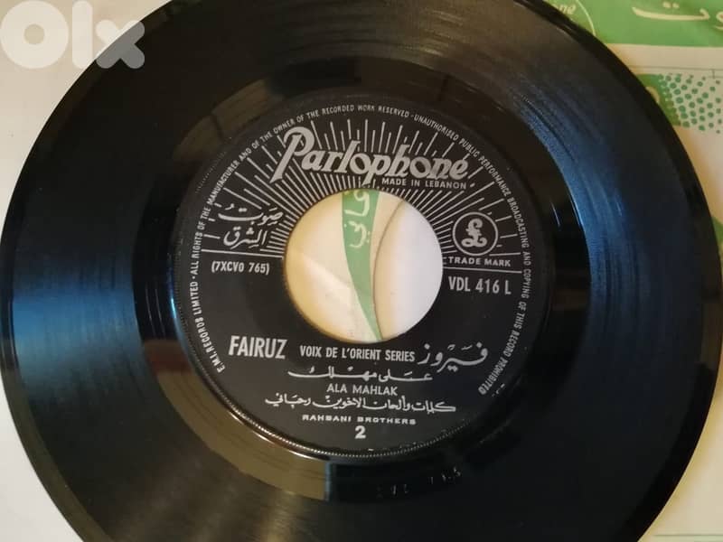 Fairuz ‎– بياع الخواتم / على مهلك فيروز  7"  اسطوانه 0