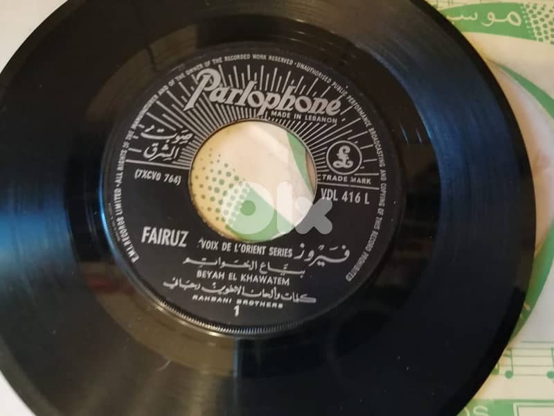 Fairuz ‎– بياع الخواتم / على مهلك فيروز  7"  اسطوانه 1