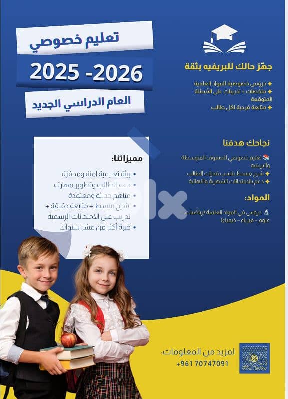 تعليم خصوصي في بريتال و بعلبك 0