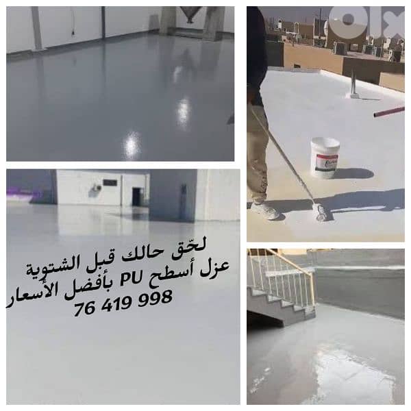 عزل أسطح بأسعار مدروسة 76419998 0