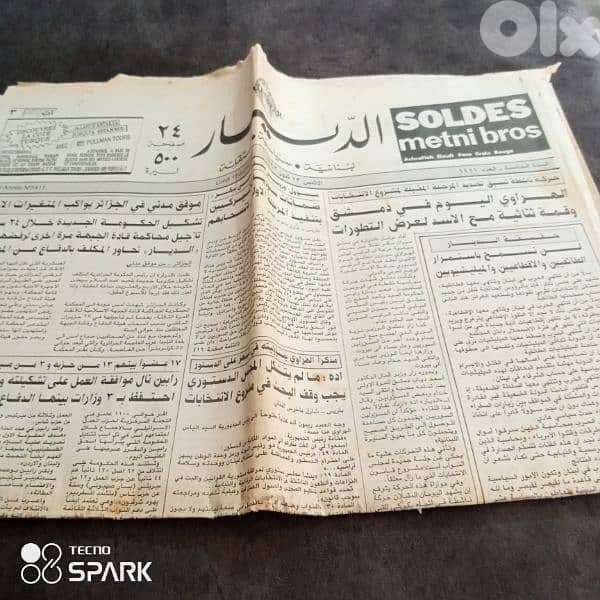 اعداد متنوعه من الجرائد اللبنانية والعربية 16