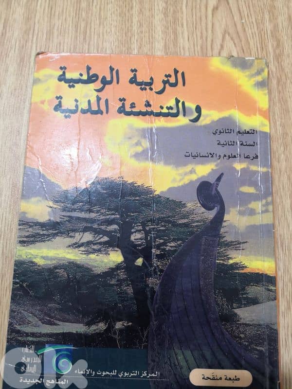 التربية الوطنية والتنشئة المدنبة 0