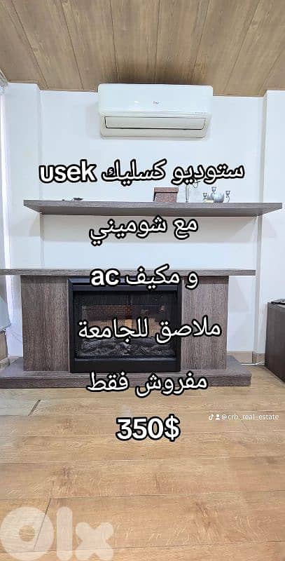 kaslik studio furnished just 350$ يشمل المصاريف باستثناء مولد و كهرباء 0
