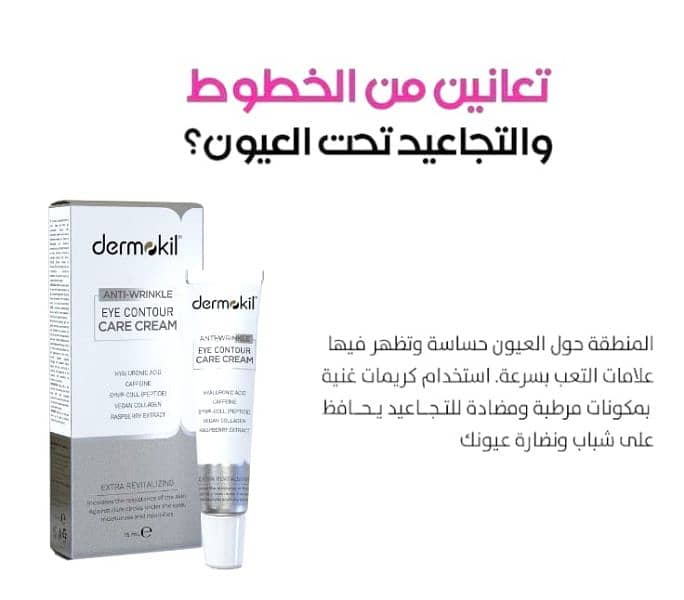 eye cream from dermokil 2