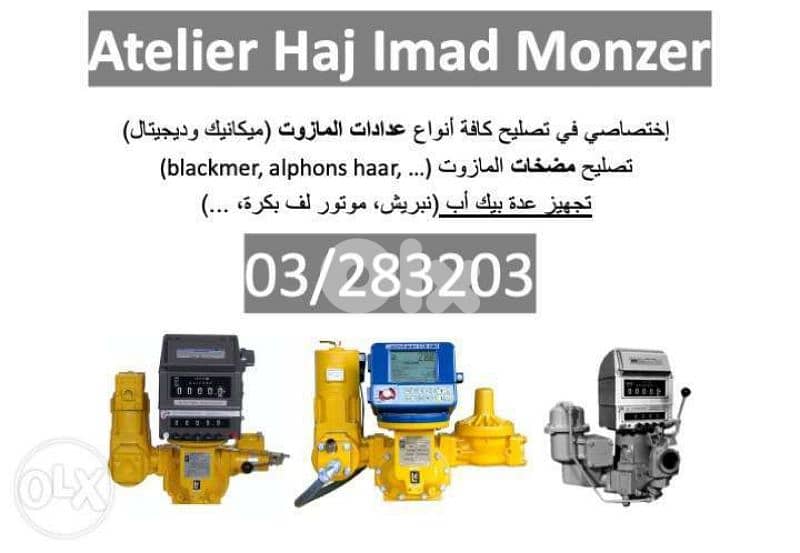 اصلاح جميع عدادت المازوت 0