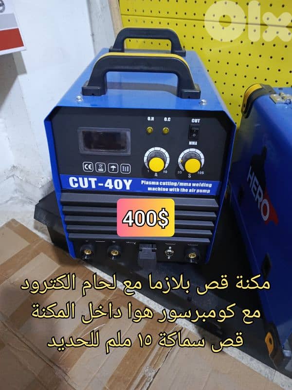مكنة قص بلازما cut 40 كومبرسور داخلي مع لحام الكترود 0