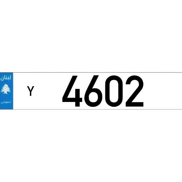 Y  4602  Car Plate Number Sak Tokhsis Jehez (Offer Birth Date 4/6/02) 0