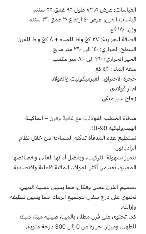 وجاق حطب مع فرن - للبيع بنصف السعر! 6