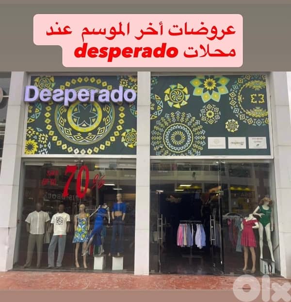 clothes shop محل ملابس خصومات صيدا 0