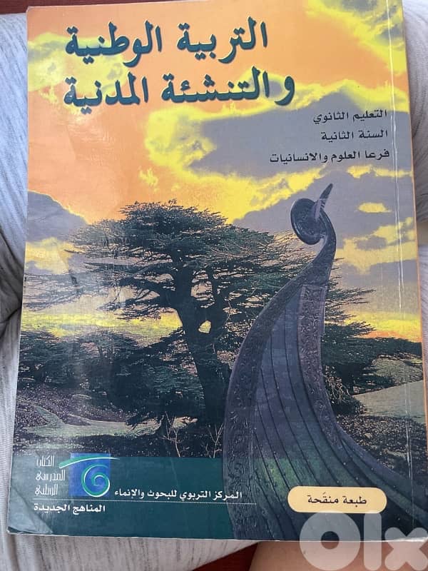 التربية الوطنية و التنشئة المدنية 0