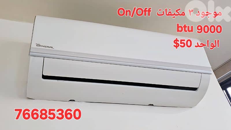 ٣ مكيفات btu9000 0
