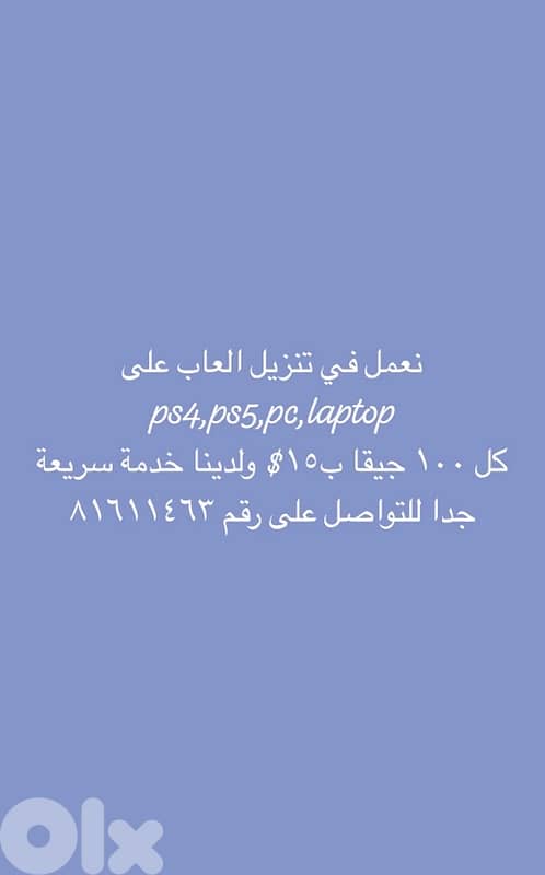 ps4,ps5,pc,laptop نعمل في تنزيل جميع الاعاب على جميع الاجهزة المذكورة 0
