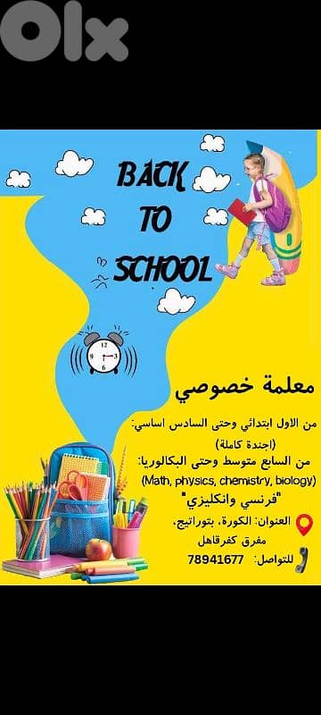 معلمة خصوصي private tutor 0