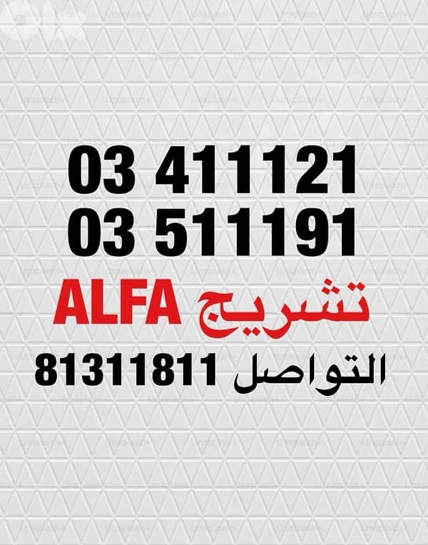 alfa تشريج 0
