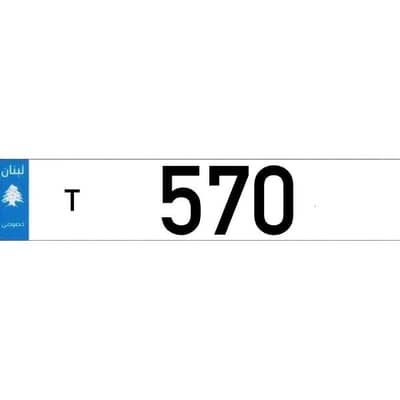 T  570  Car Plate Number Sak Tokhsis Jehez