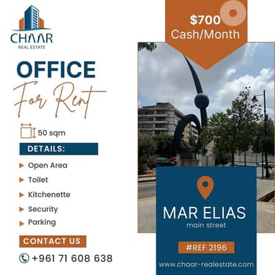 Office for Rent in Mar Elias - مكتب للايجار في مار الياس - #R2196
