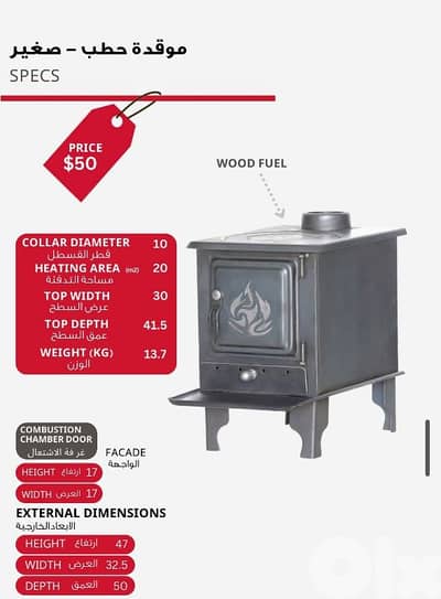 wood heater sobia صوبيا موقدة حطب