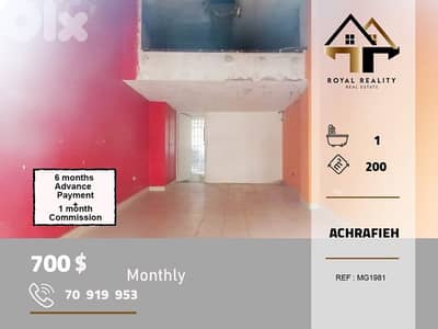 shops for rent in Achrafieh beirut محل للايجار في الاشرفية بيروت