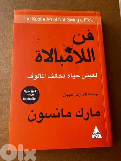 كتابين الخيميائي و فن اللامبالاة