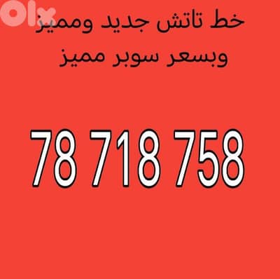touch Prepaid Special Number For couple