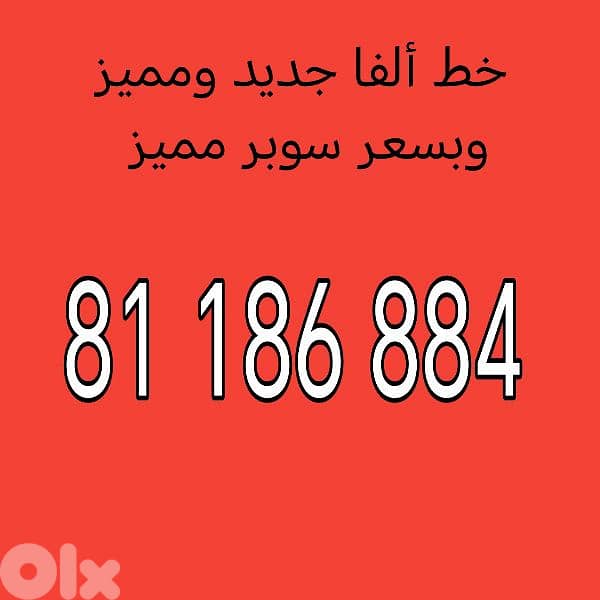special offer today alfa Prepaid Special Number 0