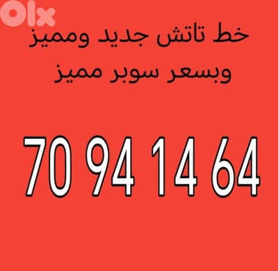 Touch Prepaid Special Number For