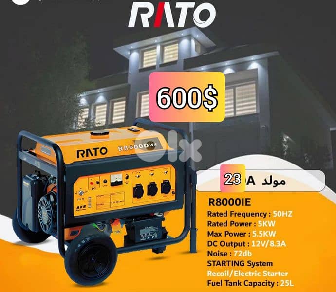 مولد بنزين راتو ٢٣ امبير مارش وحبلة 0