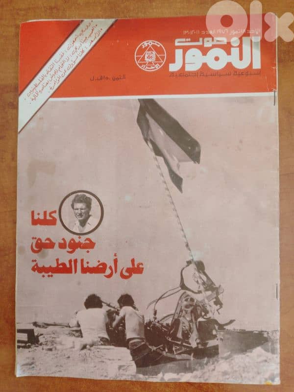 مجلة  نمور الاحرار اصدار 1978 0