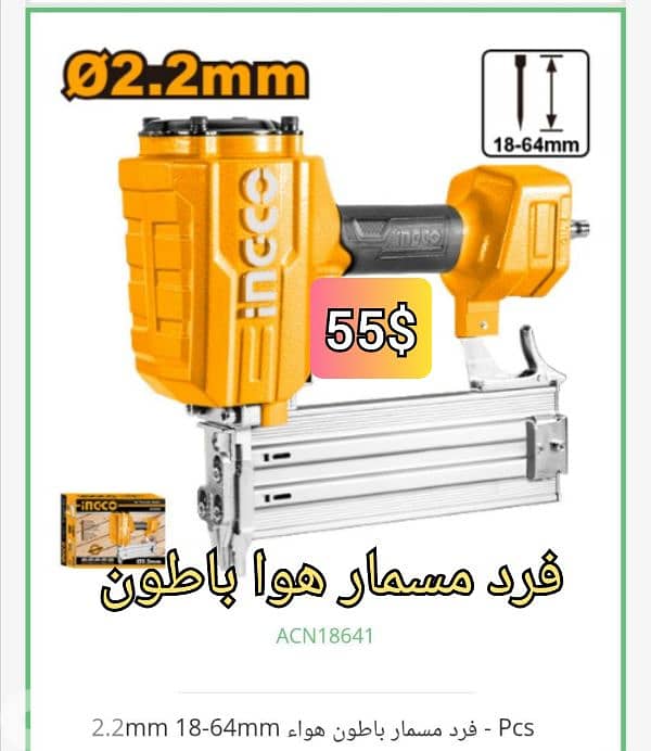 فرد مسمار هوا باطون انجكو لل ٦ سم 0