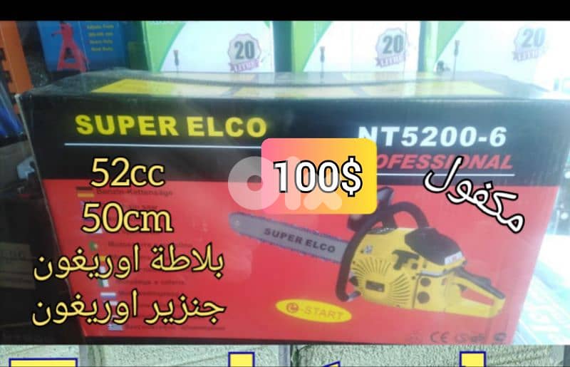 منشار بنزين 52 سس سوبر الكو الاصفر بلاطة وجنزير اوريغن 0