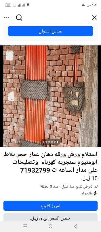 تصليح اعطال كهرباء محلات منازل فيلل بنايات  وتصليح اعطال الطاقه شمسيه 2