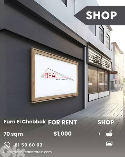 Shop for rent in Furn el chebbak Beirut متجرللايجار في فرن الشباك
