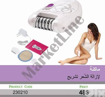 مكنة لازالة الشعر
