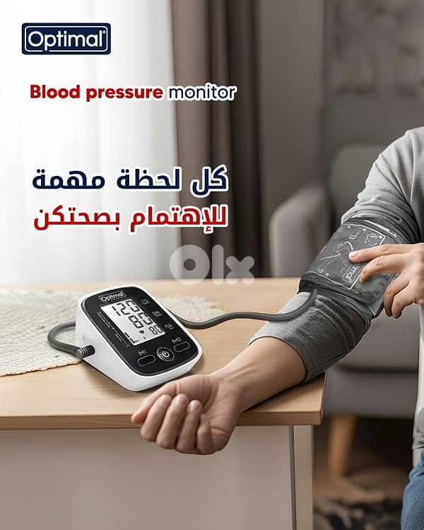 Optimal Blood Pressure Monitor Automatic مكنة ضغط اوبتيمال أوتوماتيك 1