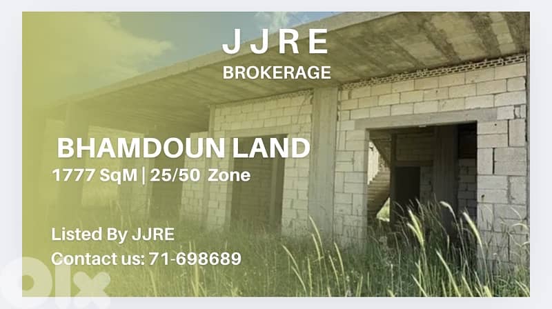 Prime Location Land In Bhamdoun For Sale / أرض في بحمدون للبيع 0