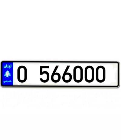 car plate number for saleارقام مميزة للبيع