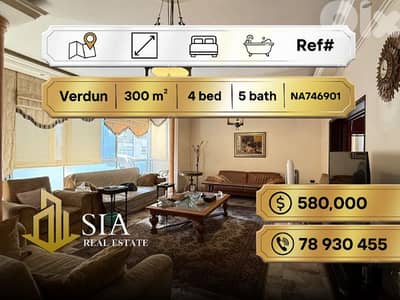 apartment for Sale in Verdun شقة للبيع في فردان