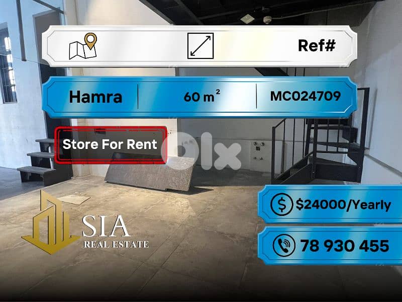 Store for Rent in Hamra متجر للإيجار في الحمرا 0