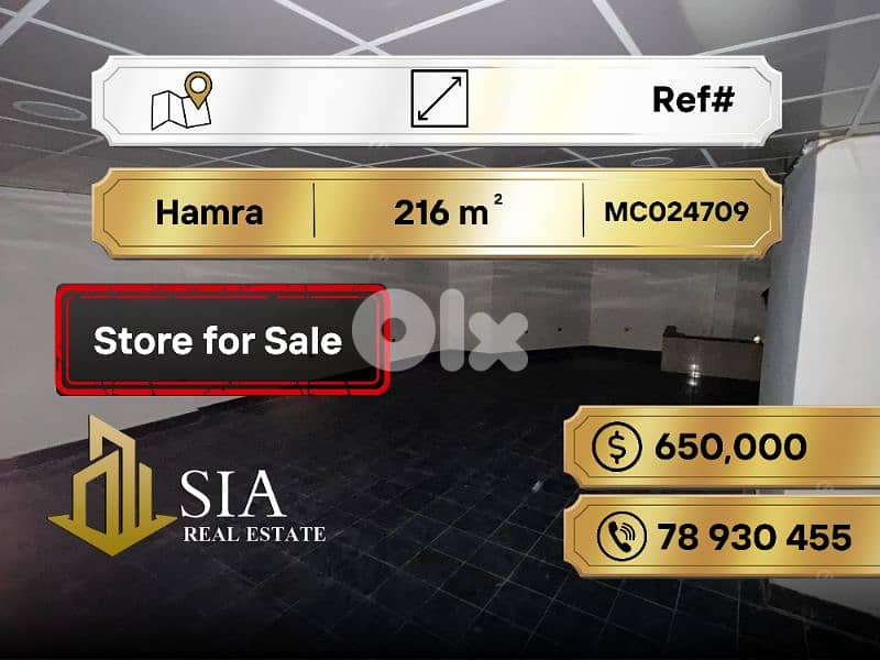 Store for Sale in Hamra محل تجاري للبيع في الحمرا 0