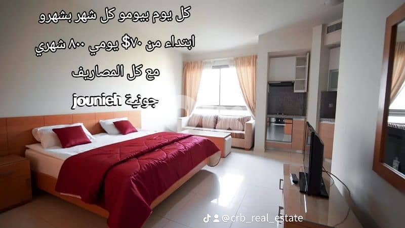 جونية مفروش كل المقاسات من ستوديو للايجار ٣ نوم يومي اسبوعي شهري 0