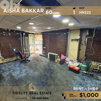 Shop for rent in Aisha Bakkar HN222  محل تجاري للإيجار في عائشة بكار